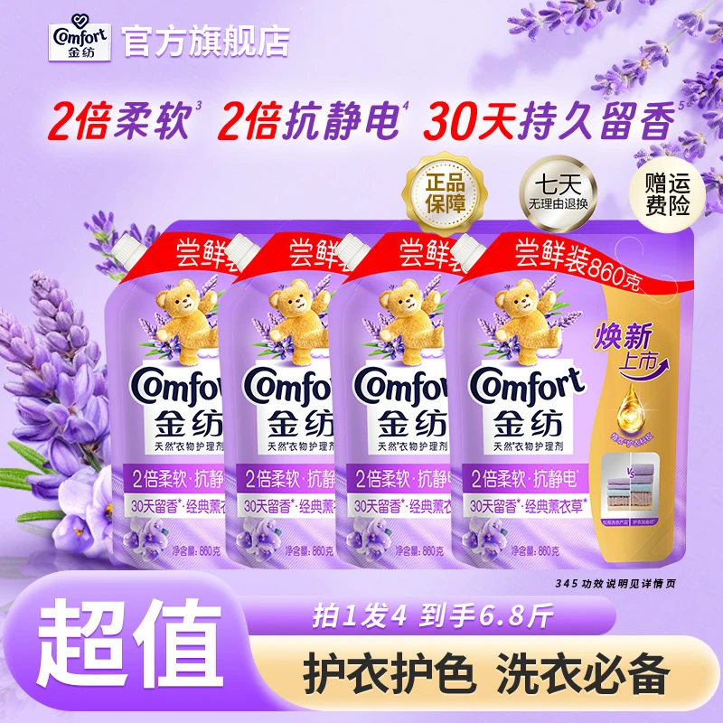 金纺柔顺剂洗衣服持久留香官方正品薰衣草香2倍柔软防静电蓬松