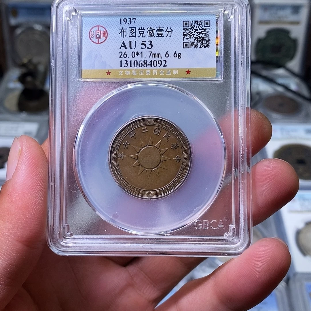 铜苏皖古泉 布图党徽 编码4092