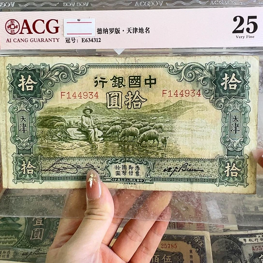 退市老纸币品相如图