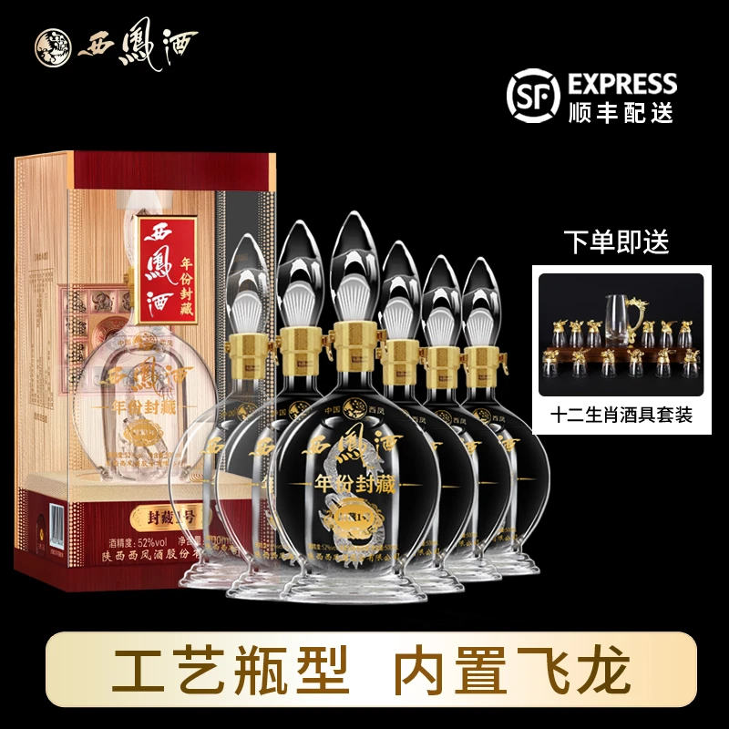西凤酒礼盒装送人52度送礼年份封藏1号粮食白酒商务整箱500ml*6瓶