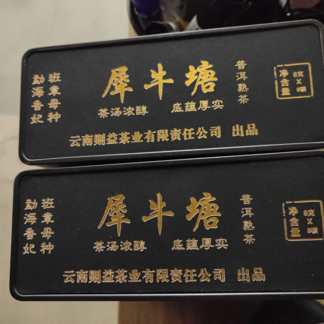 【犀牛塘熟茶龙珠】 云南普洱茶熟茶手工龙珠净含量