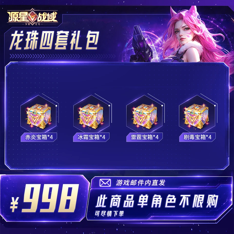 龙珠四套礼包【源星战域】