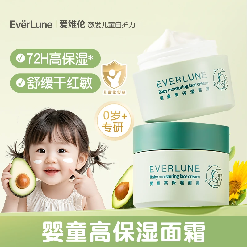 EVERLUNE【爱维伦】儿童面霜高保湿面霜滋润补水宝宝必备舒缓干敏红
