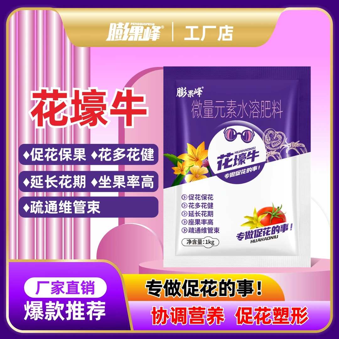 花壕牛促花芽分化保花保果增加坐果率增产抗病冲施滴灌