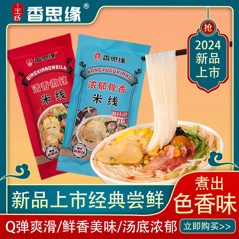 热销懒人速食米线鲜香简装口感顺滑