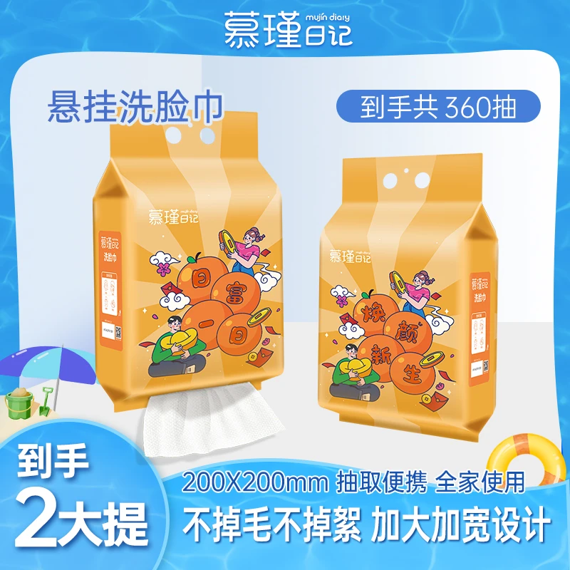 慕瑾日记悬挂洗脸巾180抽珍珠纹母婴可用柔软亲肤一次性洁面巾DB