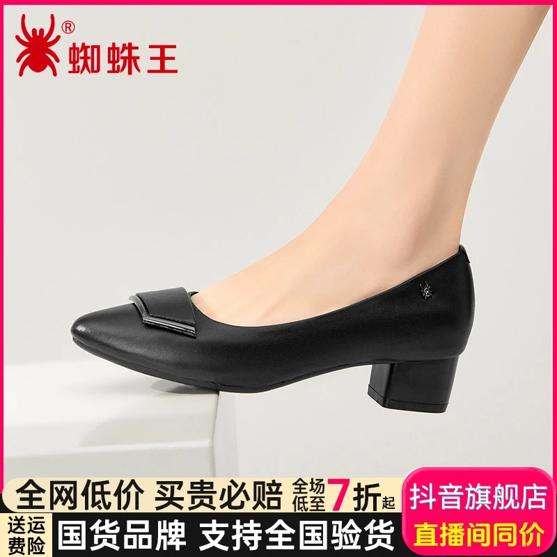 蜘蛛王官方旗舰女鞋高跟鞋职业浅口尖头真皮正品粗跟单鞋女21001