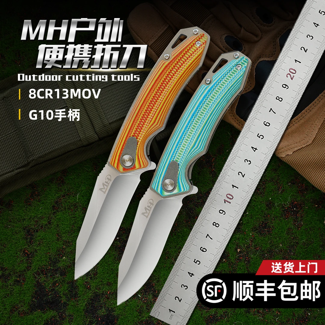 MH大马猴的香蕉   森蚺  （8cr13mov＋g10）  露营登山户外小刀