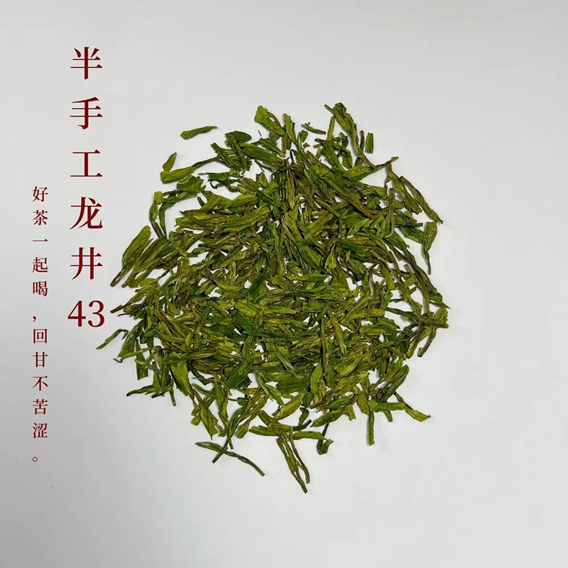 青云志-2025新茶老枞半手工龙井绿茶手工制作茶叶茶厂直供兰花香