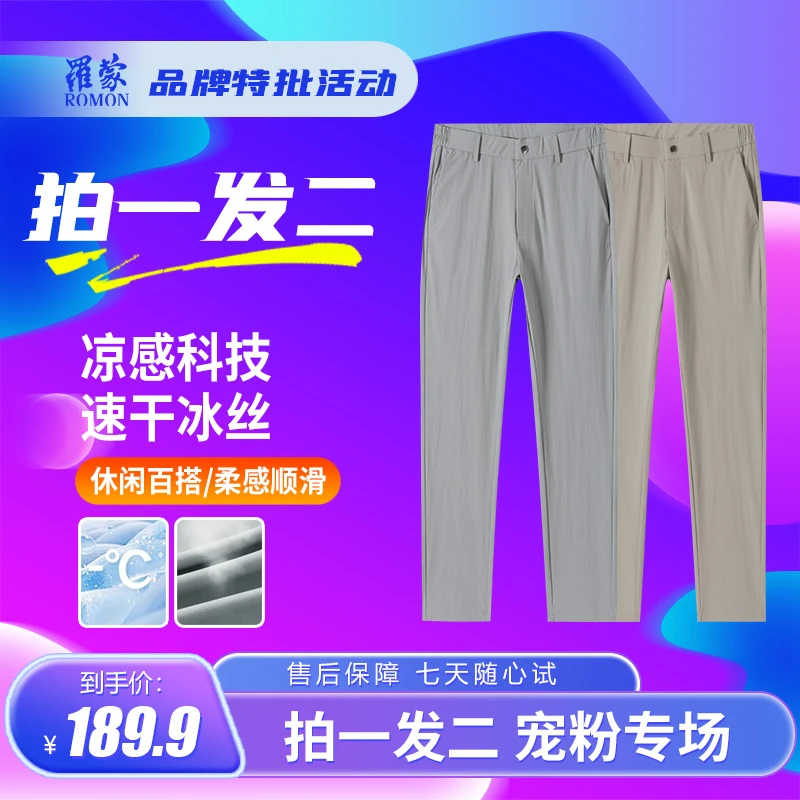 【拍一发二】罗蒙男士休闲裤户外梭织免熨透气商务休闲男直筒随行裤