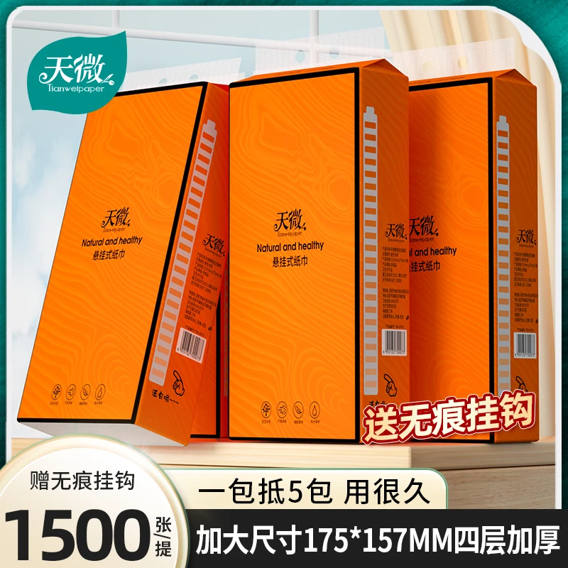 【新人享】1500张大提悬挂式抽纸巾家用卫生纸柔软面巾纸加厚餐巾纸