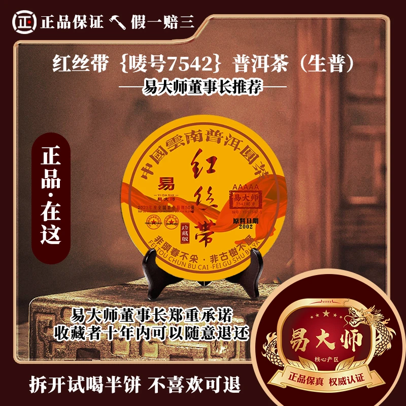 红丝带七子饼茶普洱茶生茶