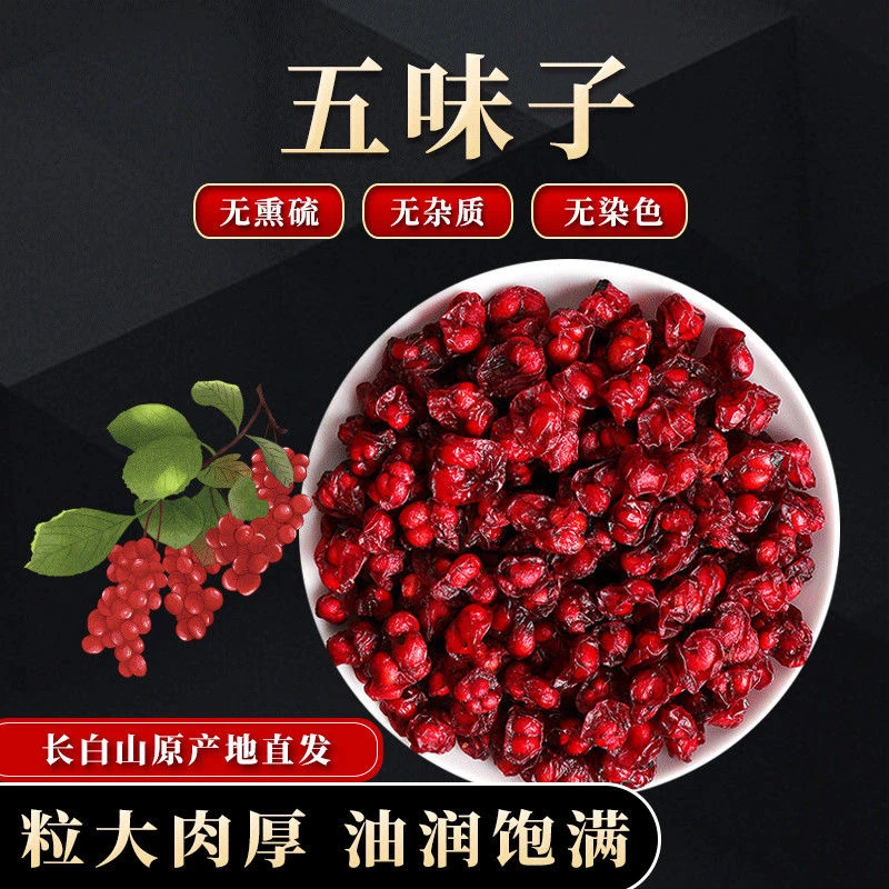 东北五味子干货正宗北无味果新货油籽油性十足无硫熏无添加无染色
