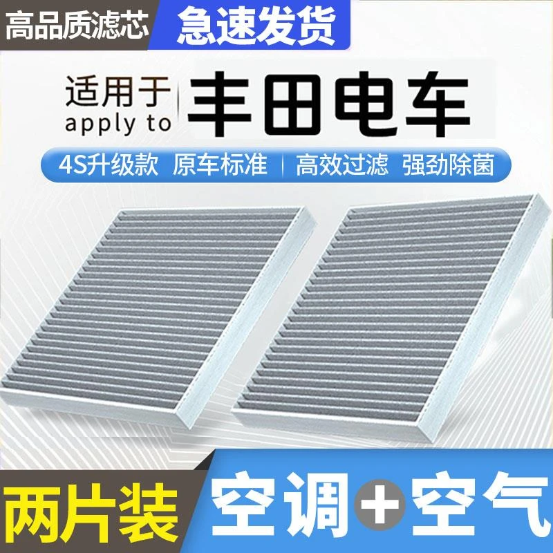 【丰田电车】bz3bz4x空调滤芯汽车活性炭滤清器空调格汽车空调滤芯