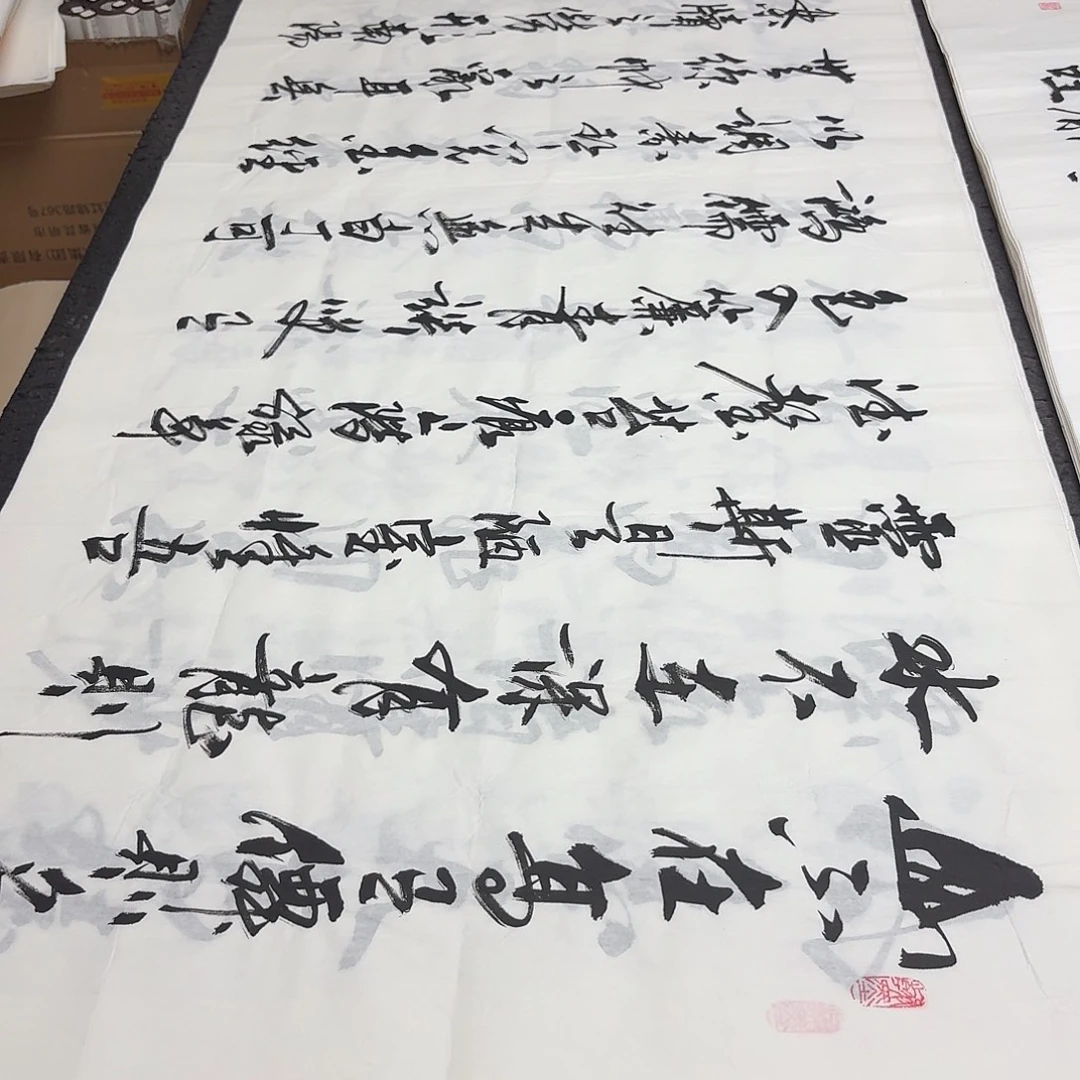 书法老师精品书法