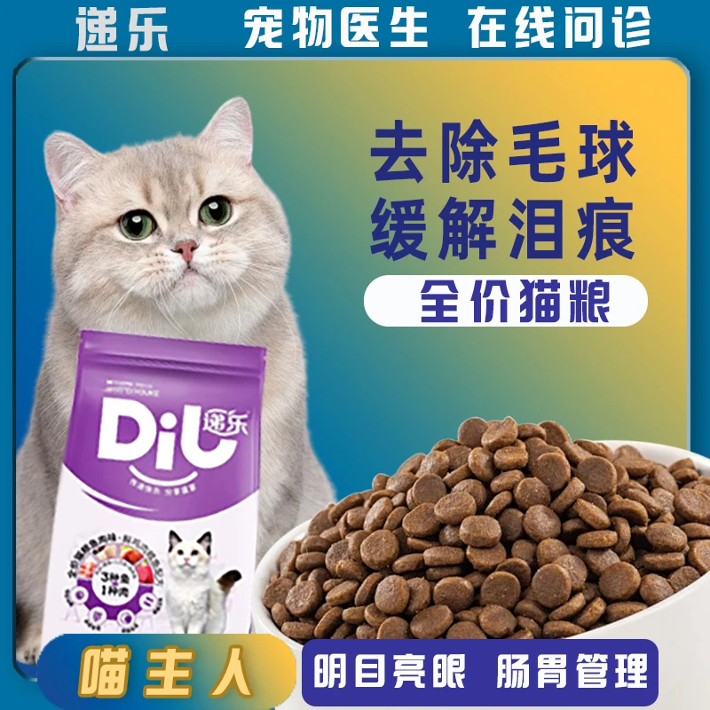 递乐 鸡肉鳕鱼  多种元素配方美毛发腮猫粮
