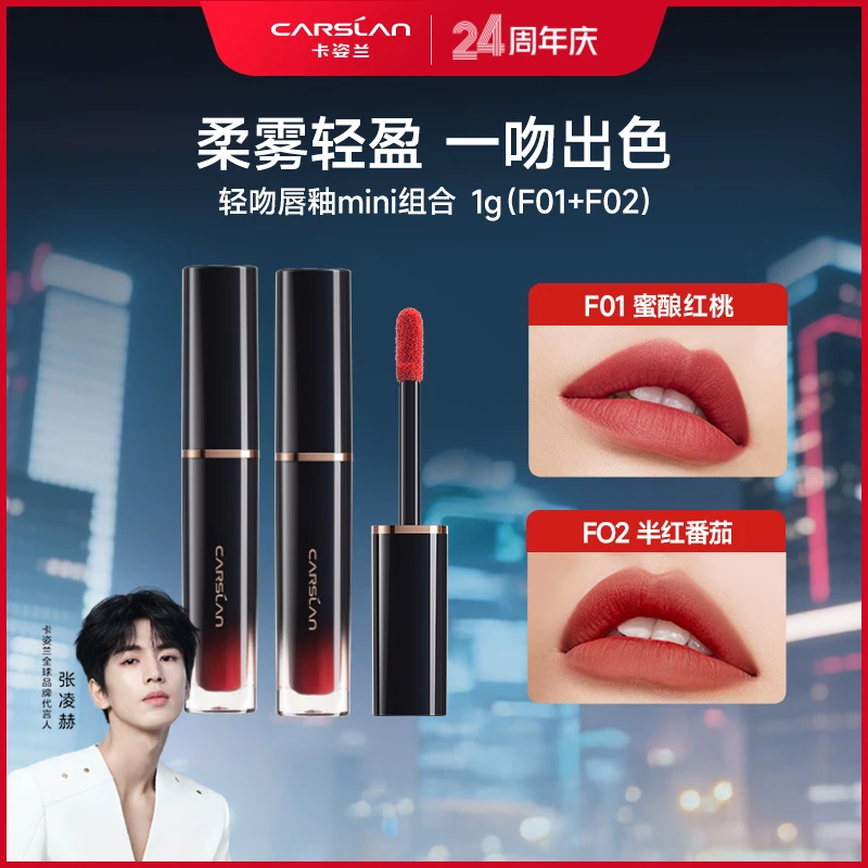 卡姿兰轻吻唇釉mini套组显白有色唇膏持久防水学生礼物干皮油皮DB