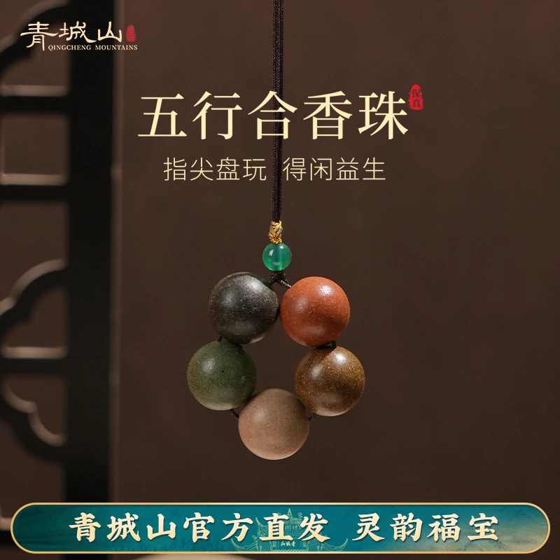 新【五方真气】青城山非遗合香珠挂件手捻挂件车挂手机挂饰品