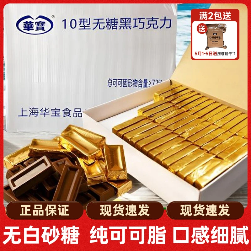 10型上班小零食解馋追剧黑巧口味晚上必备充饥食品巧克力