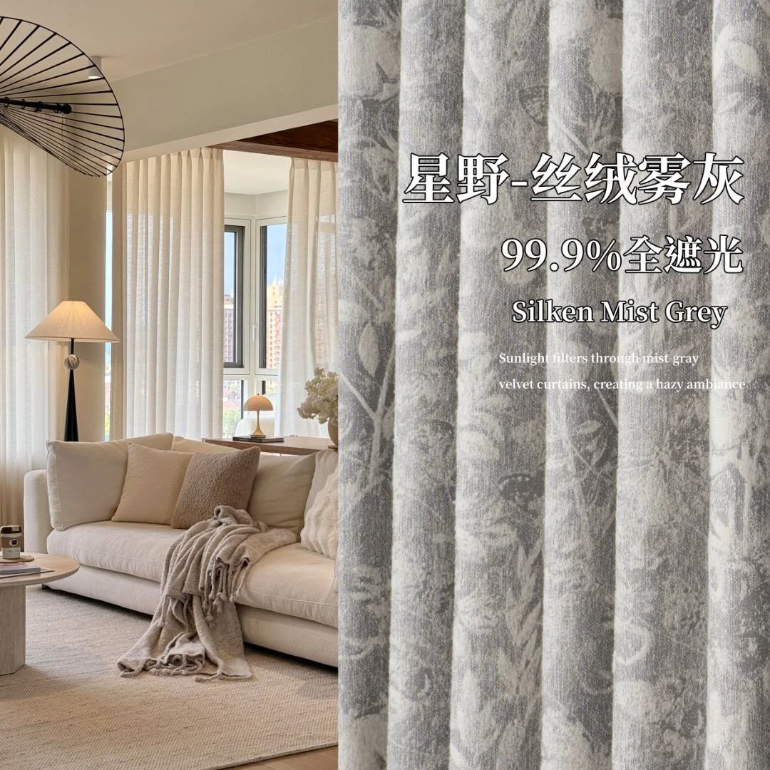 【萝布丁星野系列】卧室窗帘色织雪尼尔高克重遮光2025年新款