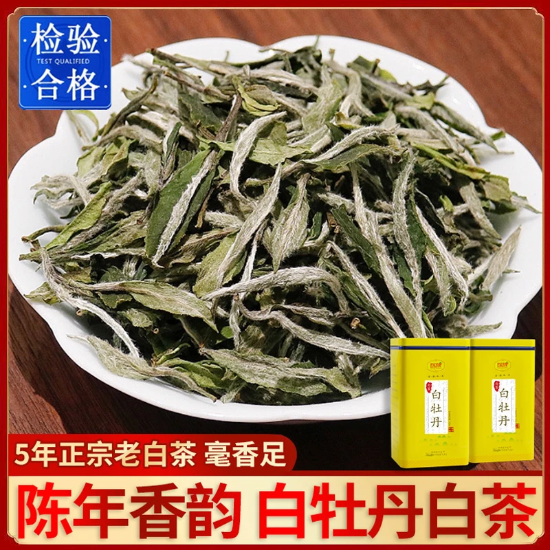 琛牌5年白牡丹茶叶福建高山白茶牡丹王200克罐装正宗毫香花香