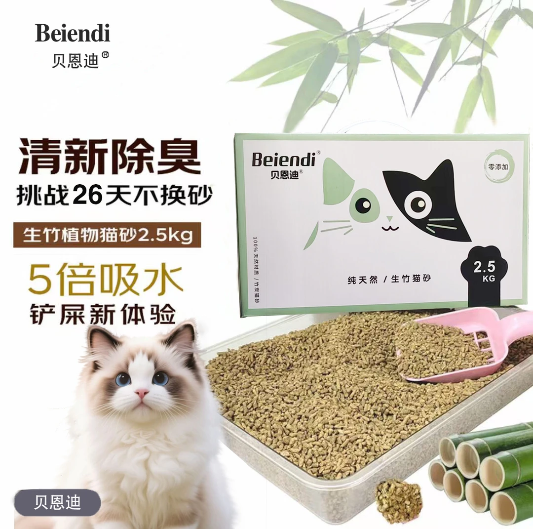 贝恩迪生竹猫砂猫砂0强力除臭粉尘快速结团可冲厕所家用猫砂