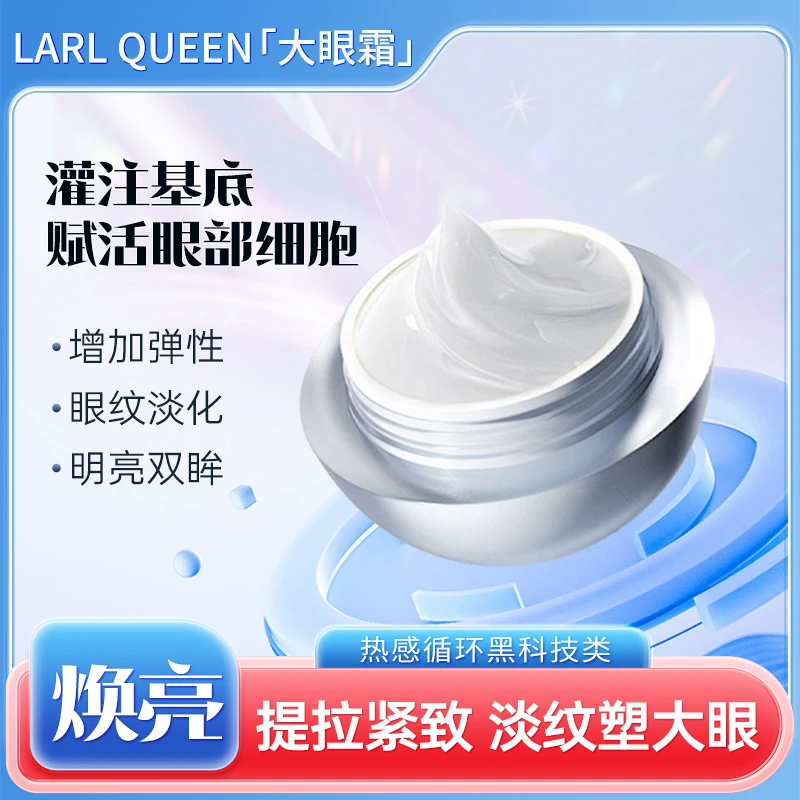 眼纹型淡纹大眼眼霜补水保湿紧致焕亮水润提拉修护