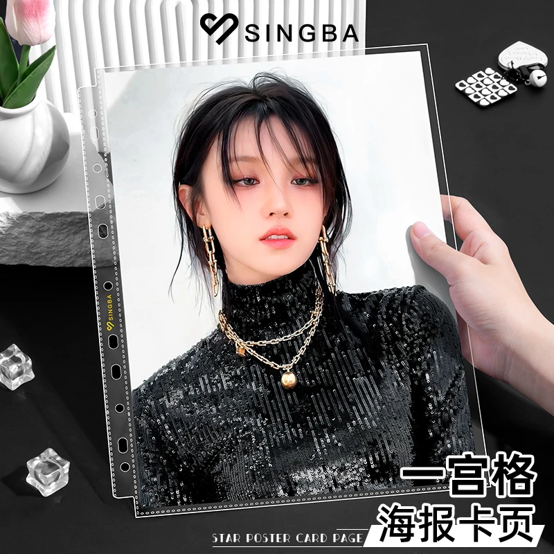 SINGBA台历海报一宫格卡册内页超透加厚20丝明星海报收纳活页册A4