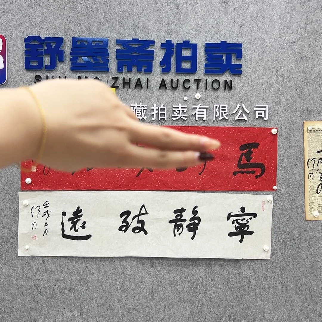 书法书法精品一副