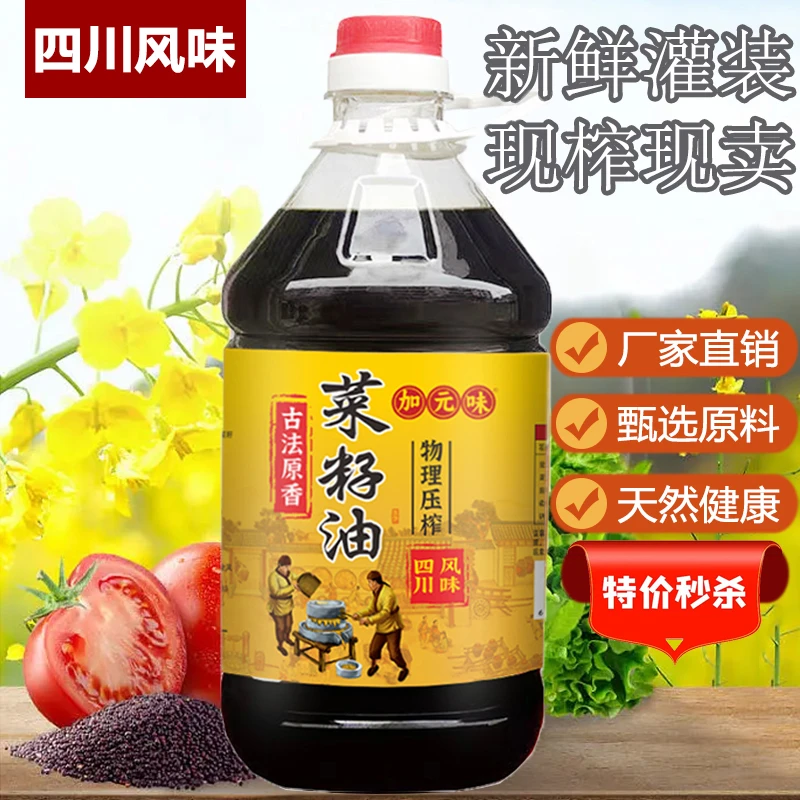 纯菜油食用油菜籽油压榨自榨农家四川特产菜籽油10斤/5斤