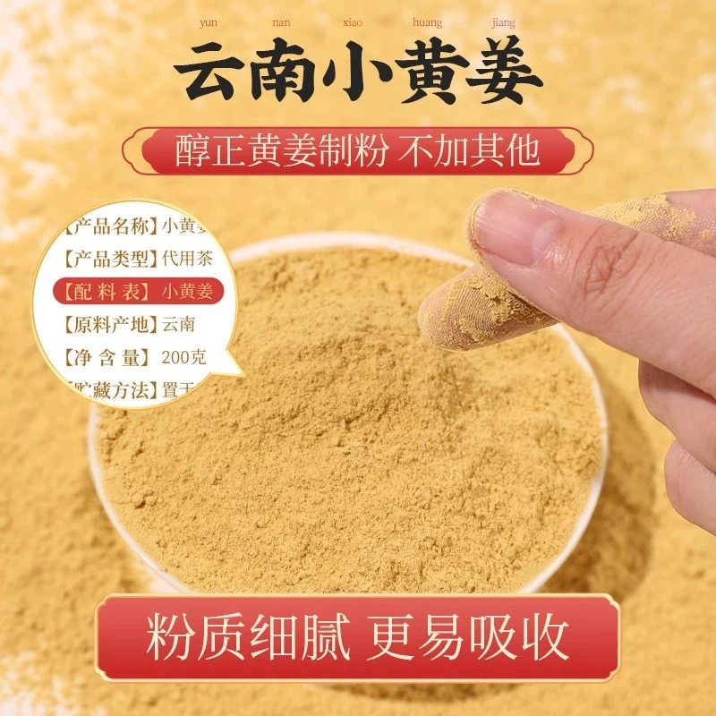 云南生姜小黄姜粉食用姜粉正宗小黄姜粉干姜粉冲饮姜粉泡脚调料