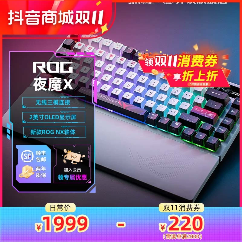 ROG夜魔X客制化无线机械键盘电竞游戏专用FPS电脑外设推荐麻将音