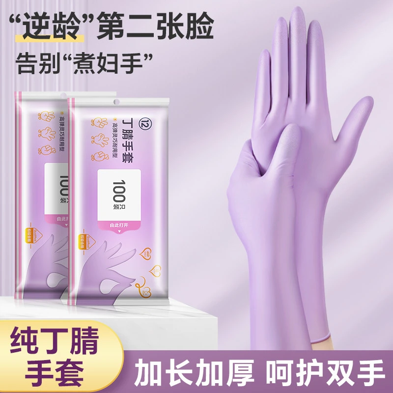 女士一次性丁腈手套 加长耐用洗碗乳胶橡胶家务厨房清洁手套加厚