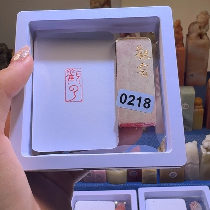 印石寿山石观云朱文1*2