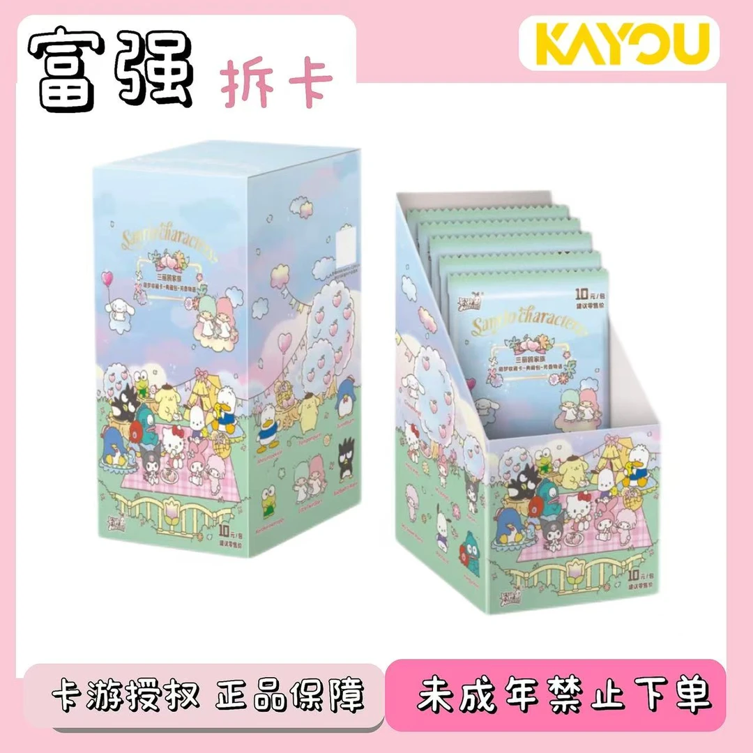 【富强宠粉】卡游三丽鸥家族 萌梦收藏系列 典藏包 芳香物语