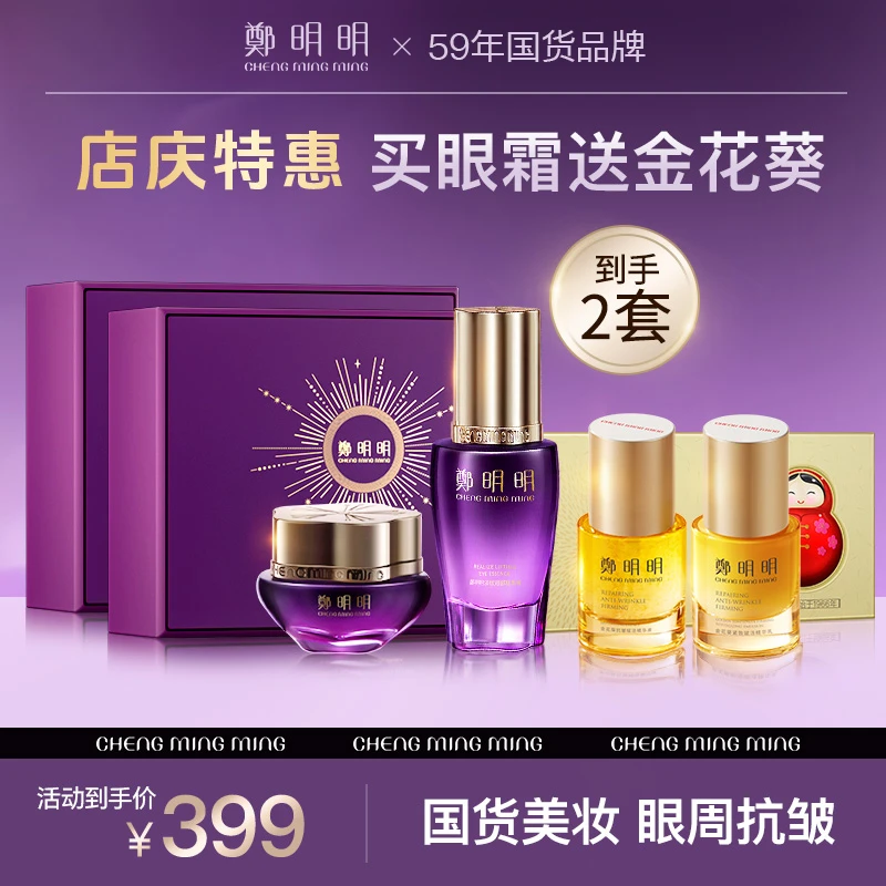 【送金花葵精华】明星王琳雪姨同款，鄭明明分时护理淡纹抗皱眼部套