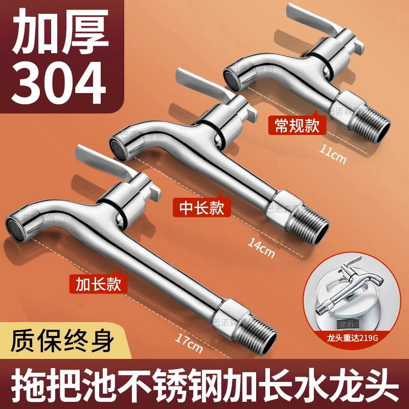 阳台加长水龙头单冷家用304不锈钢入墙式拖把池专用4分洗衣机龙头