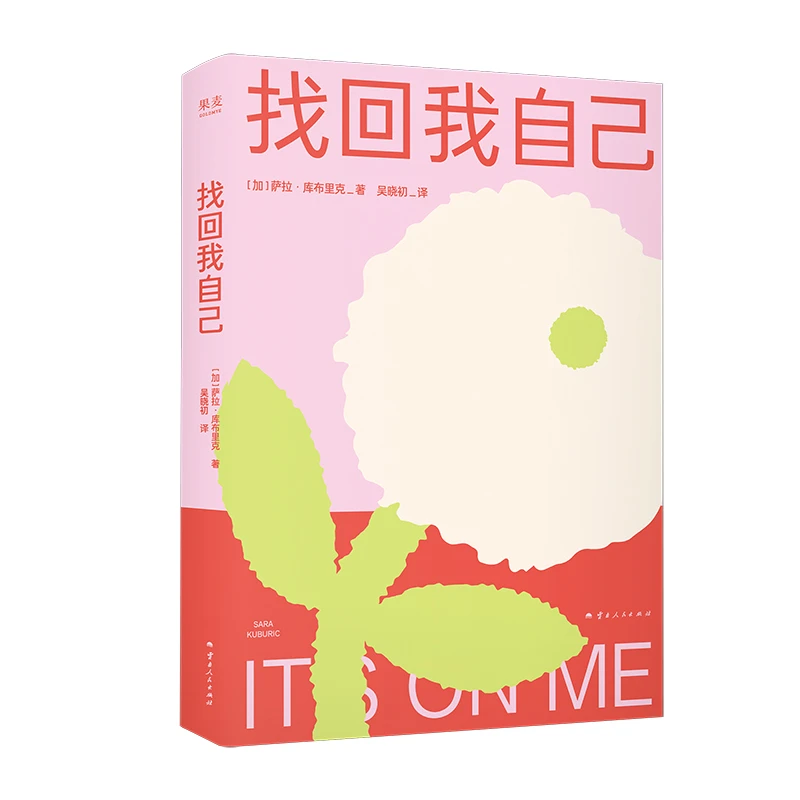 找回我自己 来自INS大热“千禧一代治疗师”的自我重建指南。
