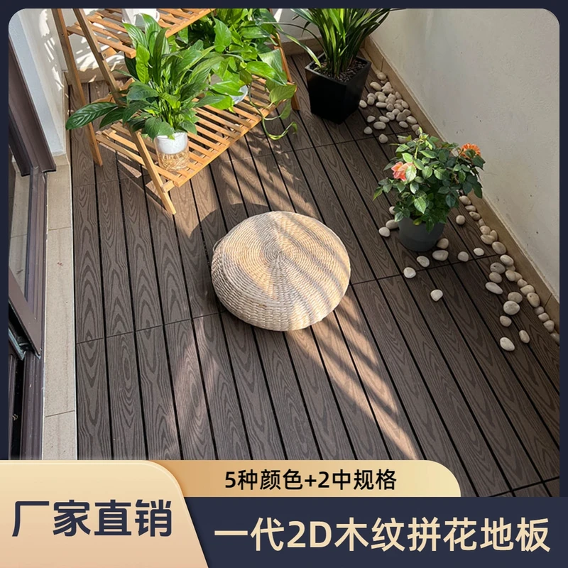 徐氏兄弟一代2D木纹塑木户外拼花地板