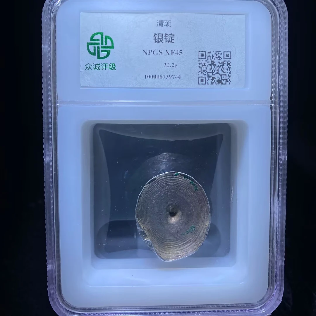 kh-my 清代银锭 9744
