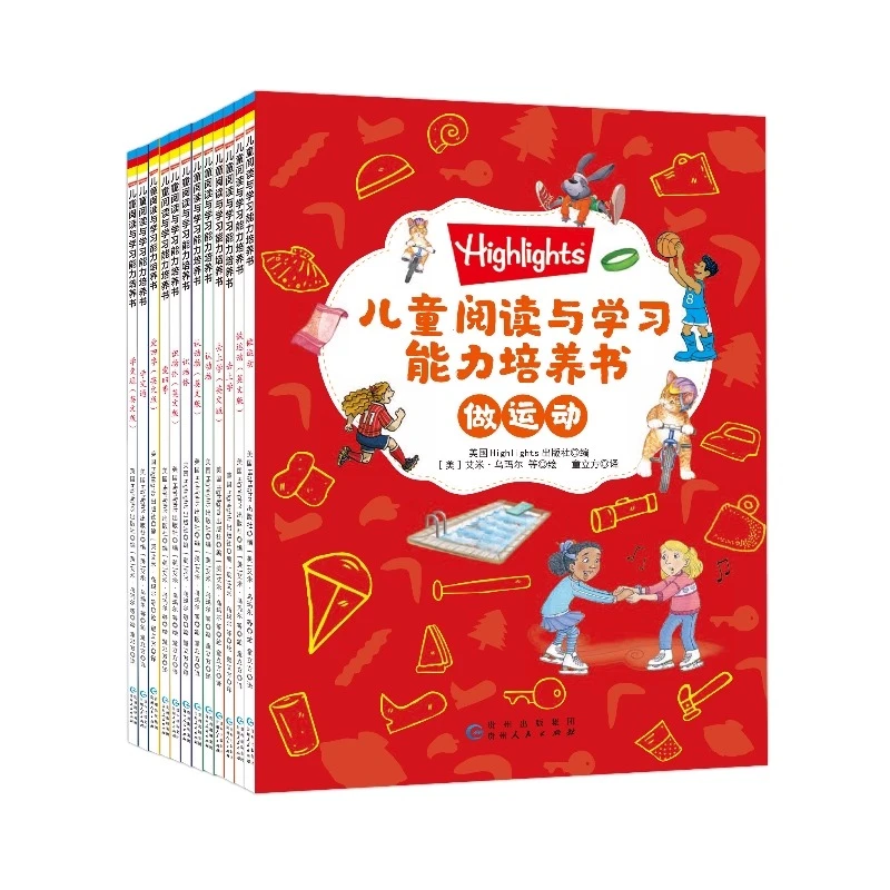 Highlights儿童阅读与学习能力培养书全12册