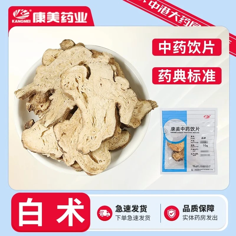 康美药业 白术50g 中药饮片中药材店铺大全抓配切片泡酒生白术草