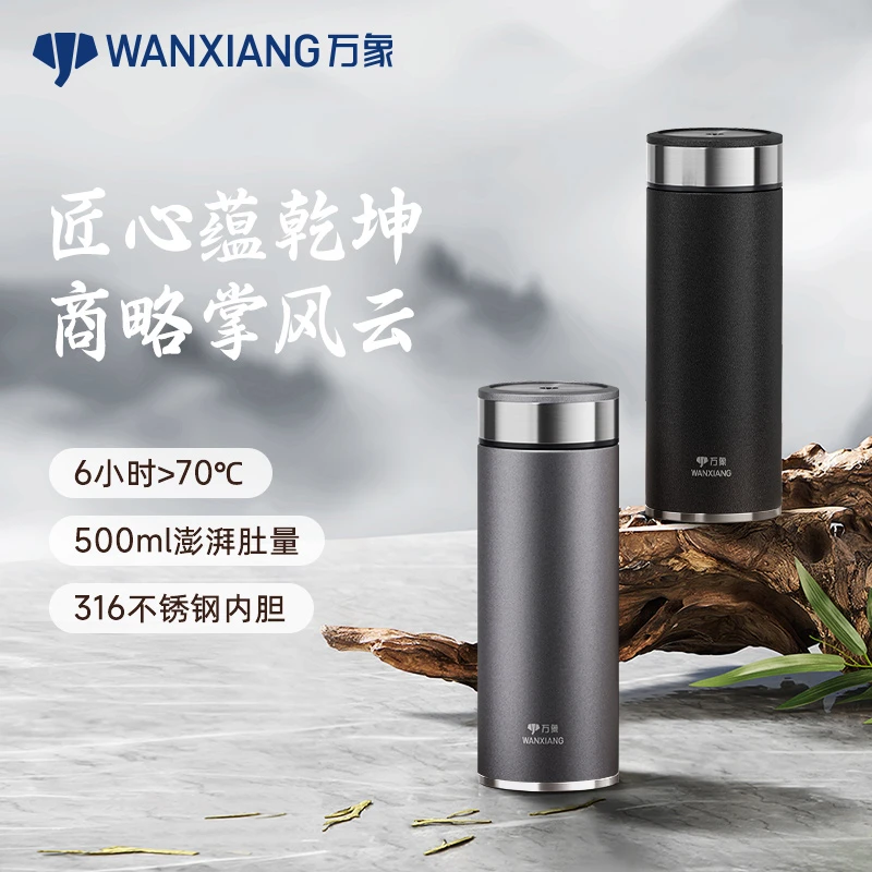 万象保温杯大容量杯子男士高档商务车载茶水分离杯家用泡茶杯子