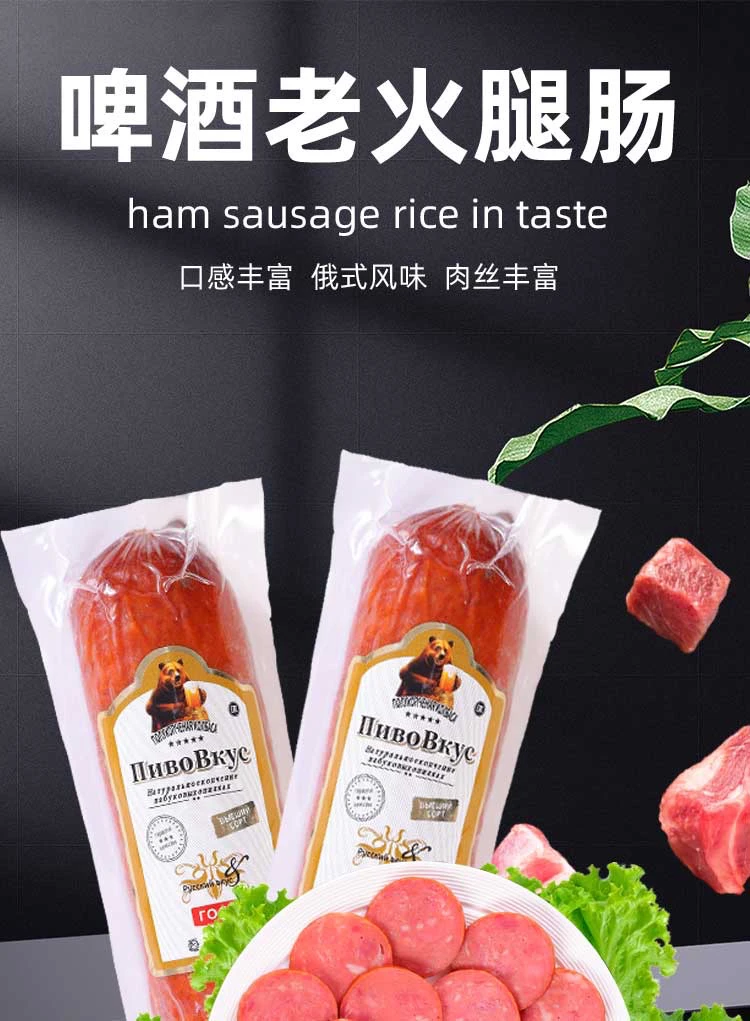 俄罗斯风味香肠啤酒老火腿肠熏制即食俄式特色美味下饭菜