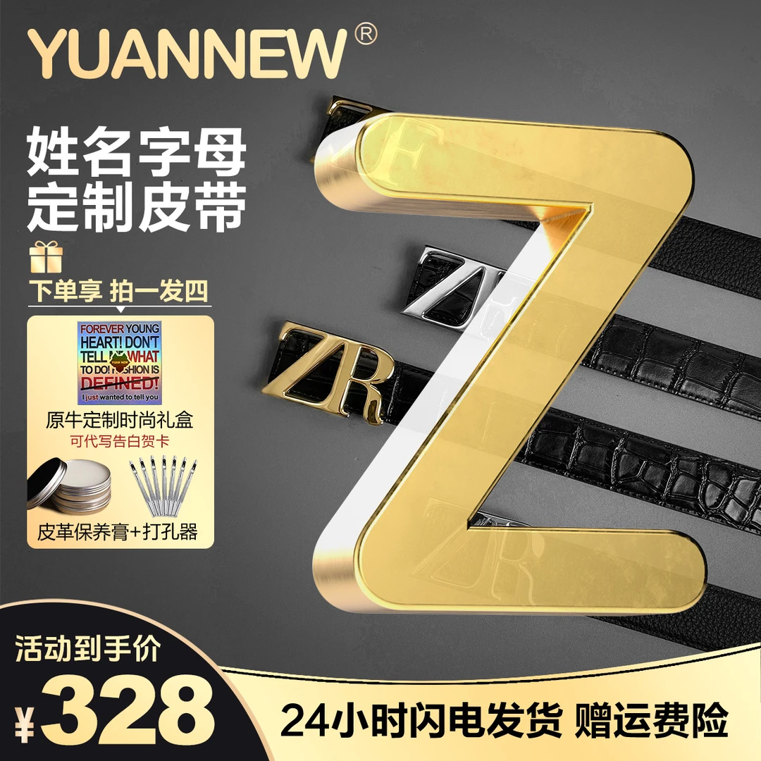 【Z字头】原牛YUANNEW高端真皮男士真牛皮商务休闲高档姓名字母定制