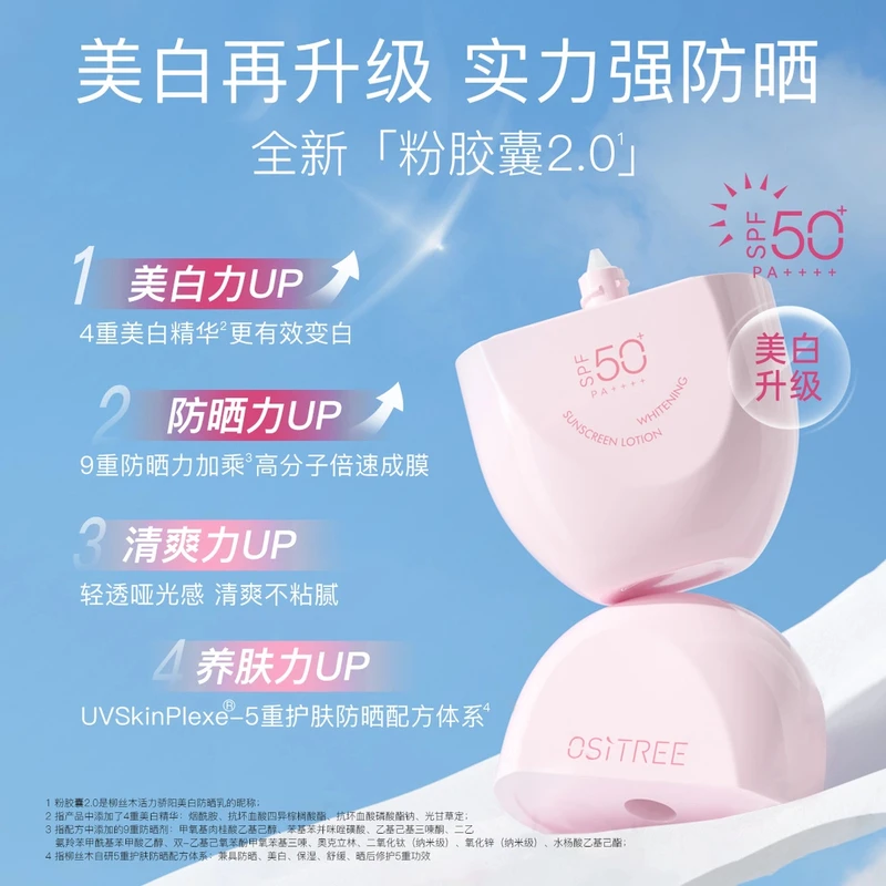 【范丞丞同款】柳丝木美白防晒霜防水防汗户外防紫外线温和修护