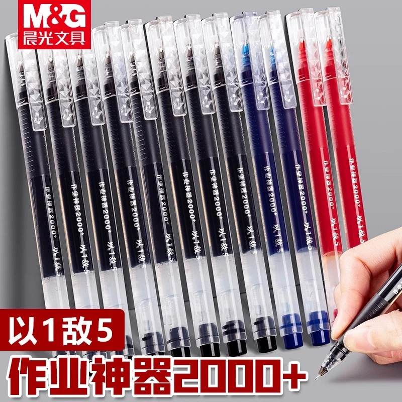 晨光大容量巨能写以一敌五中性笔黑红色水笔学生用速干顺滑刷题笔