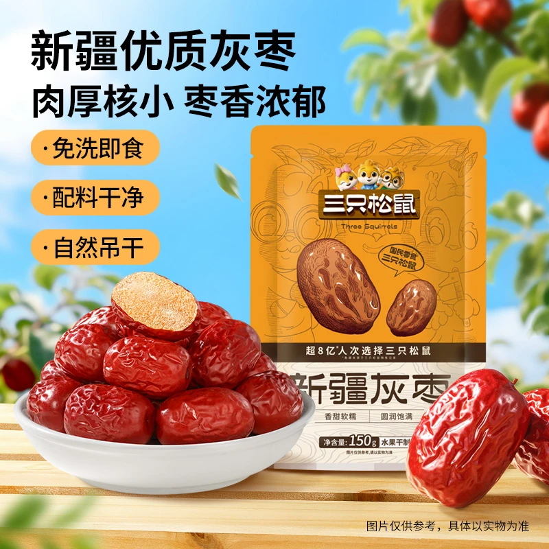 三只松鼠新疆灰枣150g红枣奶枣煮粥泡茶煲汤免洗即食解馋零食dy