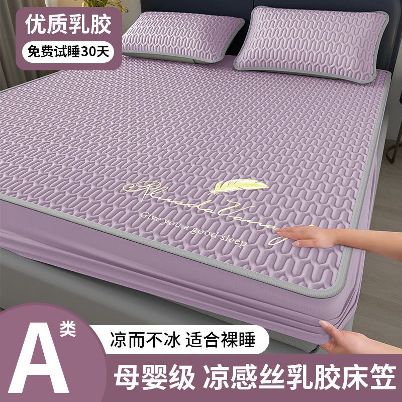 夏季乳胶凉席床笠款加厚软席子夏天凉感冰丝席家用高档床垫保护罩