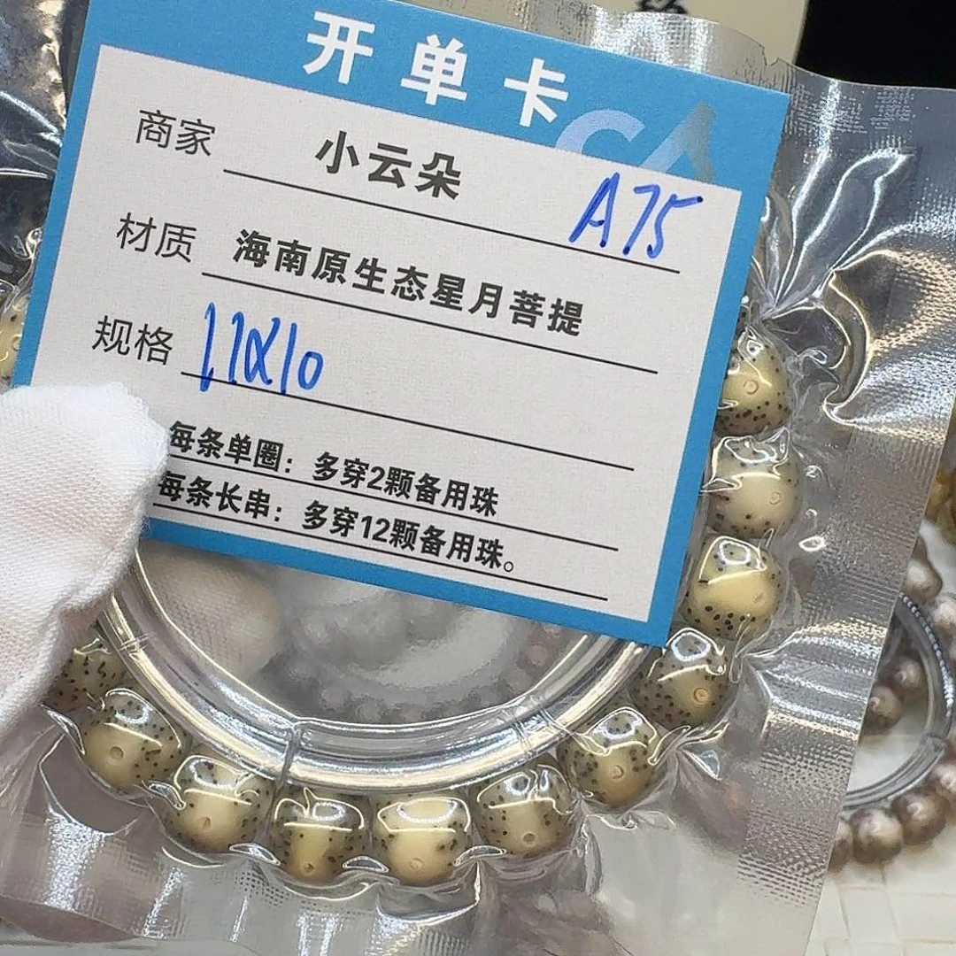 星月菩提吊坠A75……….